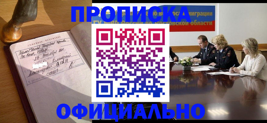 прописка гарантия в Хадыженске