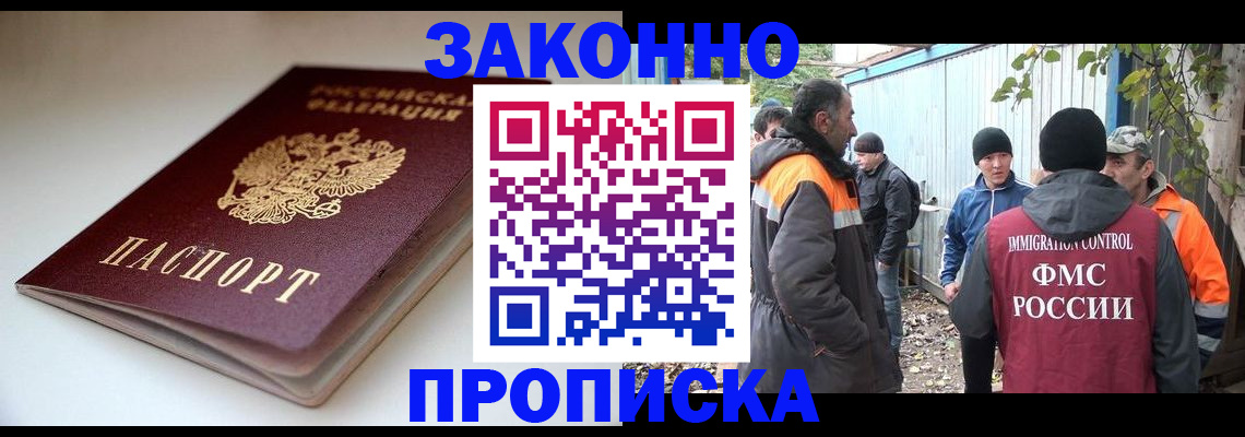 временная регистрация для школы в Хадыженске