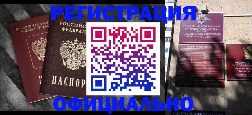 временная регистрация недорого в Хадыженске