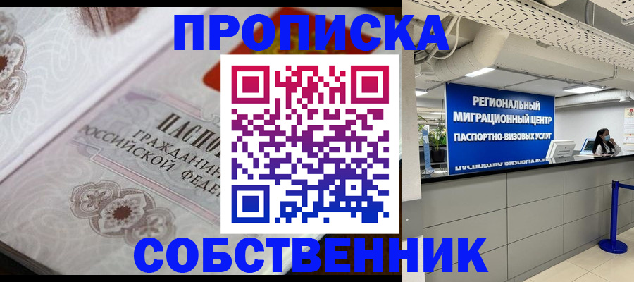 временная регистрация недорого в Хадыженске