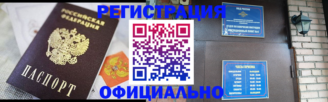 прописка законно в Хадыженске