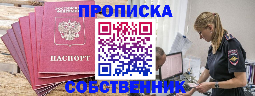 прописка 2025 в Хадыженске
