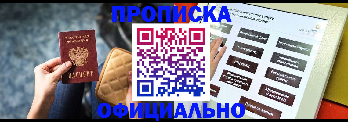 прописка регистрация в Хадыженске