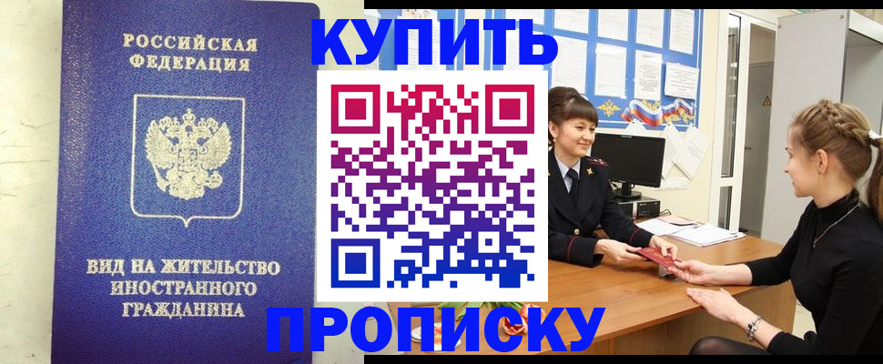 прописка от собственника в Хадыженске