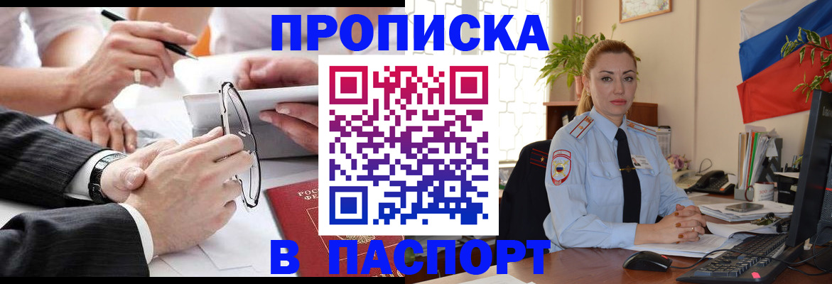 временная регистрация законно в Хадыженске